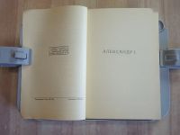 Лот: 25366080. Фото: 3. книга Любош Последние Романовы... Коллекционирование, моделизм
