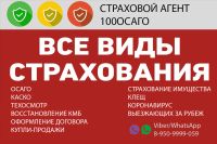 Лот: 15927744. Фото: 5. ОСАГО, Каско, ДК, ДКП онлайн т...