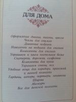 Лот: 12339066. Фото: 4. Свой дом украшу я сама - Н.В... Красноярск