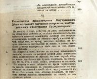 Лот: 18437552. Фото: 9. Сборник правительственных распоряжений...