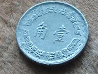 Лот: 9710546. Фото: 2. Монета 1 чао один Тайвань 1967-... Монеты
