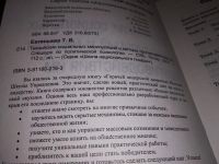 Лот: 14479170. Фото: 2. Евгеньева Т.В. Технология социальных... Общественные и гуманитарные науки