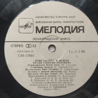 Лот: 17518967. Фото: 3. LP ● День солнца и дождя ● Песни... Красноярск