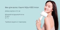 Лот: 19600098. Фото: 3. Фен для волос Xiaomi Mijia Ion... Бытовая техника