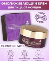 Лот: 23709019. Фото: 4. Омолаживающий крем со змеиным... Красноярск