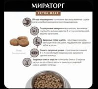 Лот: 25756196. Фото: 3. Сухой корм для собак телятина. Растения и животные