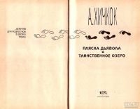 Лот: 16071206. Фото: 3. Альфред Хичкок. В изложении Уильяма... Литература, книги