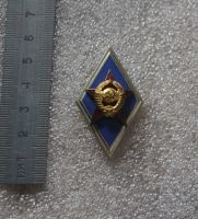 Лот: 24687257. Фото: 2. Тяжелый Ромб. За окончание Высшего... Значки, медали, жетоны