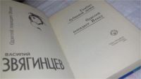 Лот: 9873807. Фото: 2. Одиссей покидает Итаку, В.Звягинцев... Литература, книги