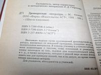 Лот: 25079445. Фото: 4. Oz (4092327) Древнерусская литература...