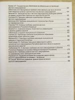 Лот: 7724204. Фото: 6. Современные проблемы конституционного...