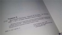 Лот: 10719246. Фото: 2. Виктор Голявкин Весельчаки...Герои... Детям и родителям