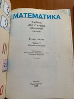 Лот: 18550928. Фото: 4. Учебник математика 2 класс в 2... Красноярск