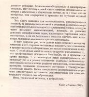 Лот: 11845961. Фото: 3. Жоль Константин - Логика в лицах... Литература, книги