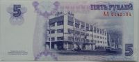 Лот: 5614275. Фото: 2. Приднестровье 5 рублей 2007, в... Банкноты