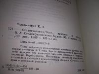 Лот: 5575964. Фото: 4. Е. А. Баратынский. Стихотворения...