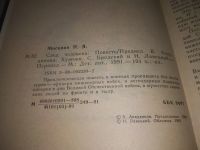 Лот: 7836613. Фото: 6. (1092310) След человека, Н. Москвин...