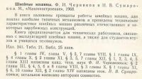 Лот: 19941690. Фото: 2. Червяков и Сумароков. Швейные... Дом, сад, досуг