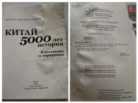 Лот: 25522085. Фото: 2. Китай 5000 лет истории В рассказах... Общественные и гуманитарные науки