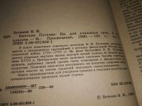 Лот: 19072765. Фото: 3. Буганов В. И. Емельян Пугачев... Литература, книги