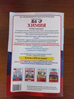 Лот: 24769526. Фото: 5. Справочник по химии.