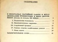 Лот: 23914035. Фото: 3. И. Сталин . О недостатках партийной... Коллекционирование, моделизм