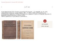 Лот: 25010083. Фото: 15. М.И.Туган- Барановский. Основы...