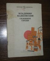 Лот: 20053332. Фото: 4. одним лотом 2 книжки Маяковский... Красноярск