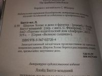 Лот: 19007727. Фото: 3. одним лотом 5 книг, Шерлок Холмс... Красноярск