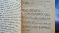 Лот: 25736649. Фото: 6. Луи Буссенар. Герои Малахова кургана...