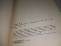 Лот: 25442464. Фото: 3. вб/oz(4092362)Иванов Б. С. Самоделки... Литература, книги