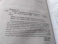 Лот: 18395639. Фото: 2. Тамада. Сценарии для любого праздника... Искусство, культура