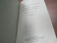 Лот: 21184108. Фото: 2. (291023)Методические разработки... Учебники и методическая литература