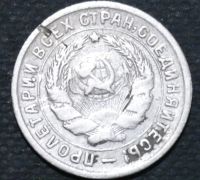 Лот: 10816459. Фото: 2. СССР. 10 копеек. 1932 год. Монеты