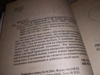 Лот: 13986374. Фото: 2. (109236) Вебстер Р., Ангелы-хранители... Литература, книги