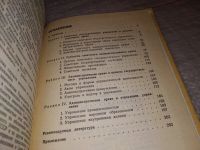 Лот: 15389571. Фото: 2. Козлов Ю.М. Основы советского... Общественные и гуманитарные науки