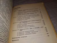 Лот: 15389571. Фото: 3. Козлов Ю.М. Основы советского... Литература, книги