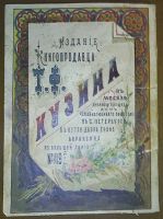 Лот: 24993703. Фото: 2. Былины о богатырях.* дореволюционное... Антиквариат