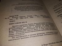 Лот: 17564421. Фото: 2. Роджер Макбрайд Аллен Кольцо Харона... Литература, книги