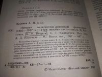 Лот: 19361219. Фото: 3. История марксистско - ленинской... Литература, книги