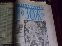 Лот: 20939421. Фото: 4. Подшивка газет "Вестник ЗОЖ... Красноярск