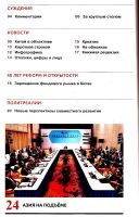 Лот: 15563688. Фото: 2. Журнал Китай № 05 (151) Май 2018... Журналы, газеты, каталоги