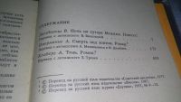 Лот: 11736230. Фото: 3. (1092384)Латышский детектив, Андрис... Красноярск