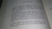 Лот: 10911119. Фото: 3. Основы теории информации, А. Файнстейн... Литература, книги