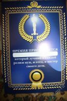 Лот: 1552451. Фото: 2. Открытка - Грамота - Премия присуждается... Товары для праздника