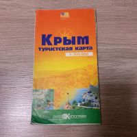 Лот: 20743083. Фото: 2. Карта Крыма туристская (2002... Справочная литература