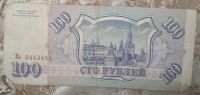 Лот: 20974512. Фото: 2. Купюра 100 рублей 1993 года. Монеты