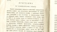 Лот: 16637356. Фото: 4. Программа школы для крещённых... Красноярск
