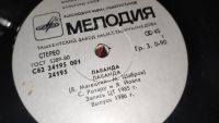 Лот: 25806136. Фото: 15. 3 виниловые пластинки " Миньон...