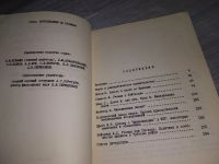Лот: 18417278. Фото: 3. Наука и общество (Страны Западной... Литература, книги